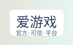 爱游戏 配图