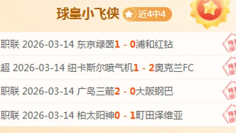 大乐透期号专家质合分析：让步巨大主队胜率几何